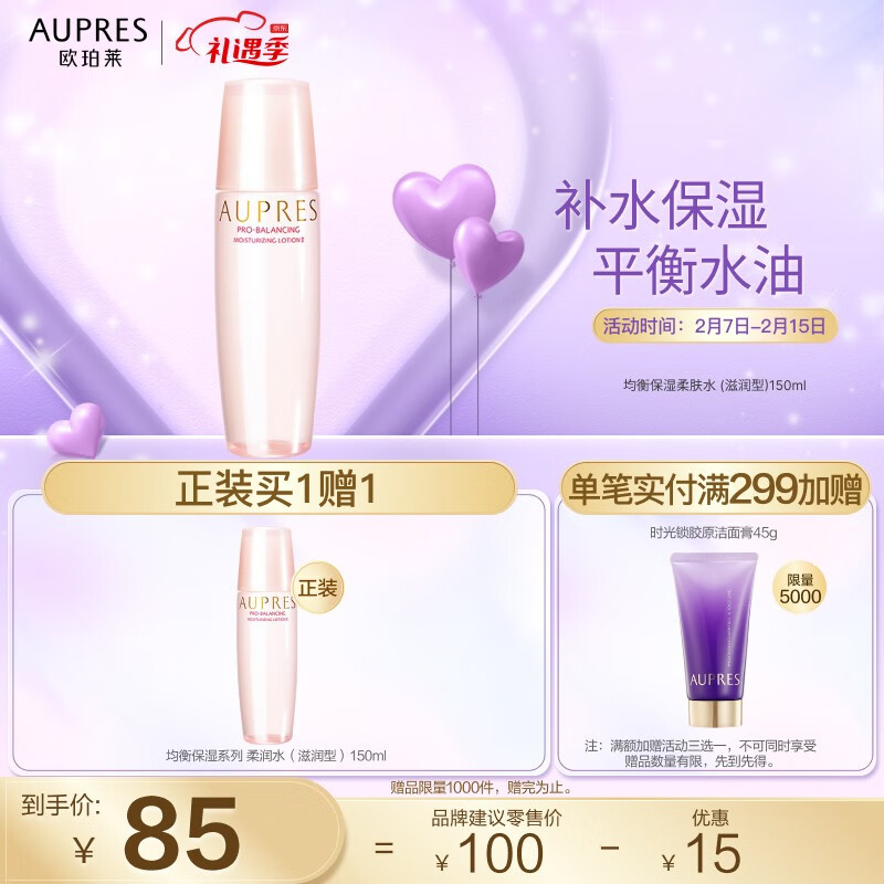 欧珀莱（AUPRES） 欧珀莱 AUPRES均衡保湿系列 水油平衡 滋润肌肤 缓解皮肤干燥 柔润水150ml（滋润型）