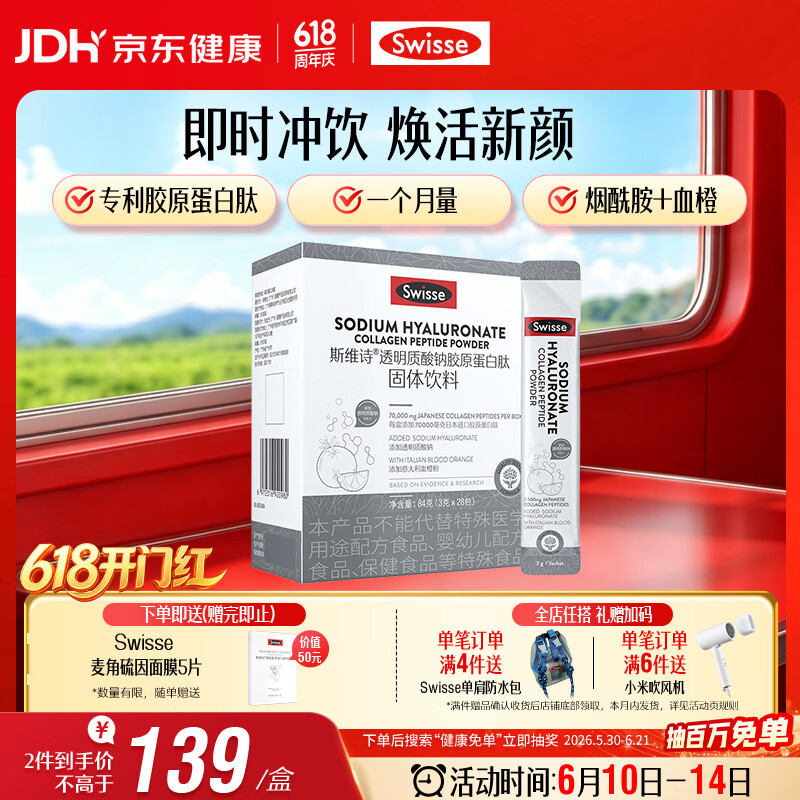 Swisse斯维诗 胶原水光粉 专利胶原蛋白肽+玻尿酸+烟酰胺+血橙 3g*28袋