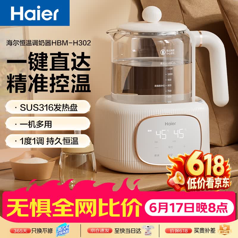海尔【价保618】恒温电热水壶 烧水壶 1.2L多功能电热水壶母婴暖奶器 家用HBM-H302
