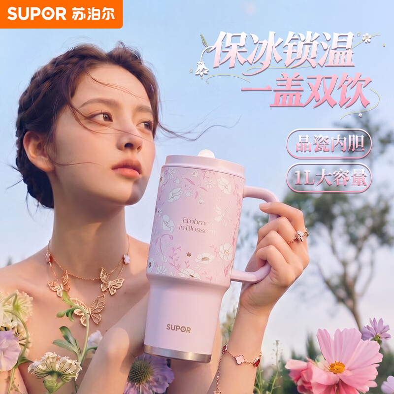 苏泊尔（SUPOR）冰霸杯保温杯大容量高颜值新款保温杯保温保冷水杯办公室车载杯子 柔粉花境 1000ml 【锁温保冷】