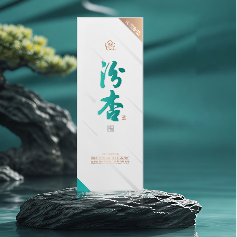 汾杏黄盖珍藏H20白酒53度清香型纯粮食口粮酒整箱商务婚宴用酒 53%vol 475mL 6瓶
