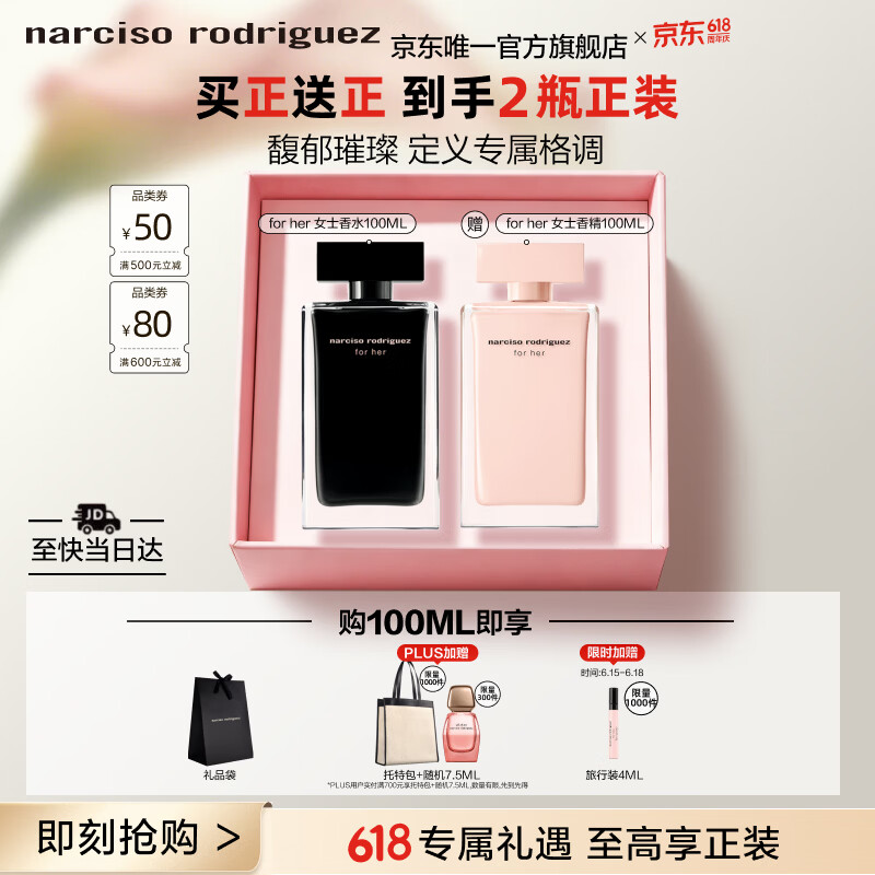 纳西索for her香水100ml*2瓶加送7.5ml迷你装+4ml试管 503.5元 - 86线报
