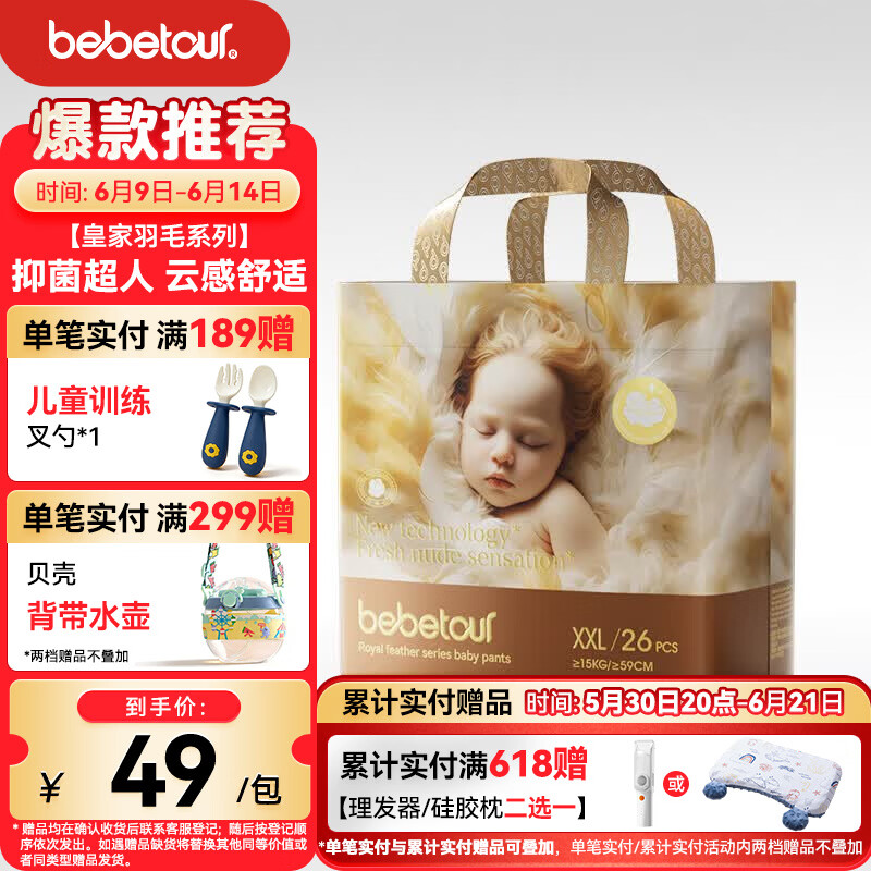 bebetour皇家羽毛系列拉拉裤XXL26片超薄透气尿不湿【品牌直供 安心品质】