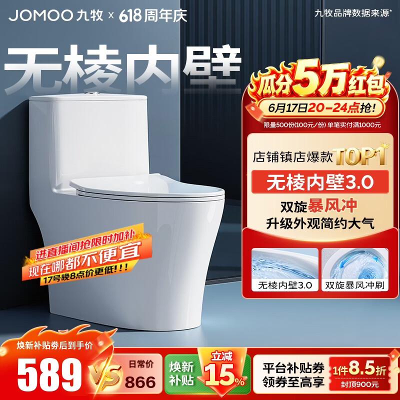 九牧（JOMOO）马桶 家用虹吸式马桶大冲力节水坐便器 防臭瞬冲 易洁抗菌马桶 行业爆款-升级无棱内壁11370-305坑