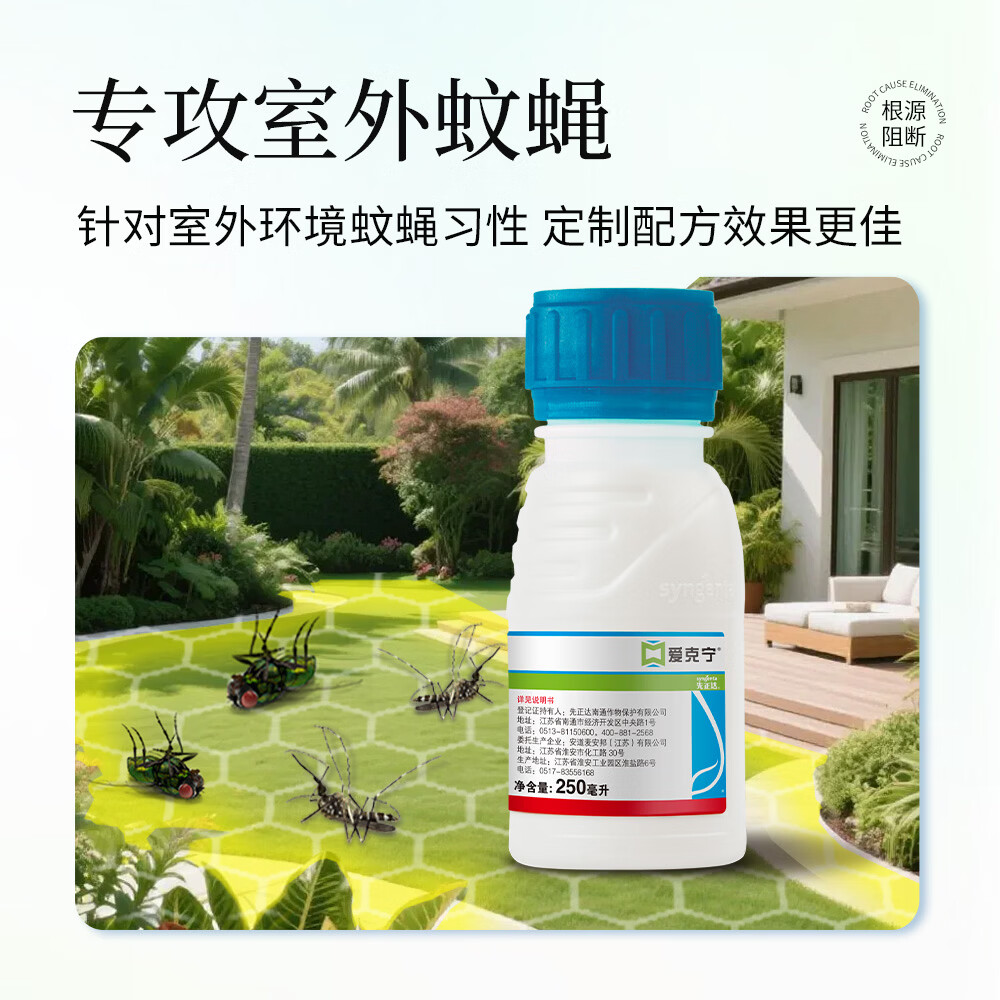 先正达高效氯氟氰菊酯大面积灭蚊子苍蝇室外庭院垃圾场灭蚊蝇药杀虫剂 250ml*10瓶