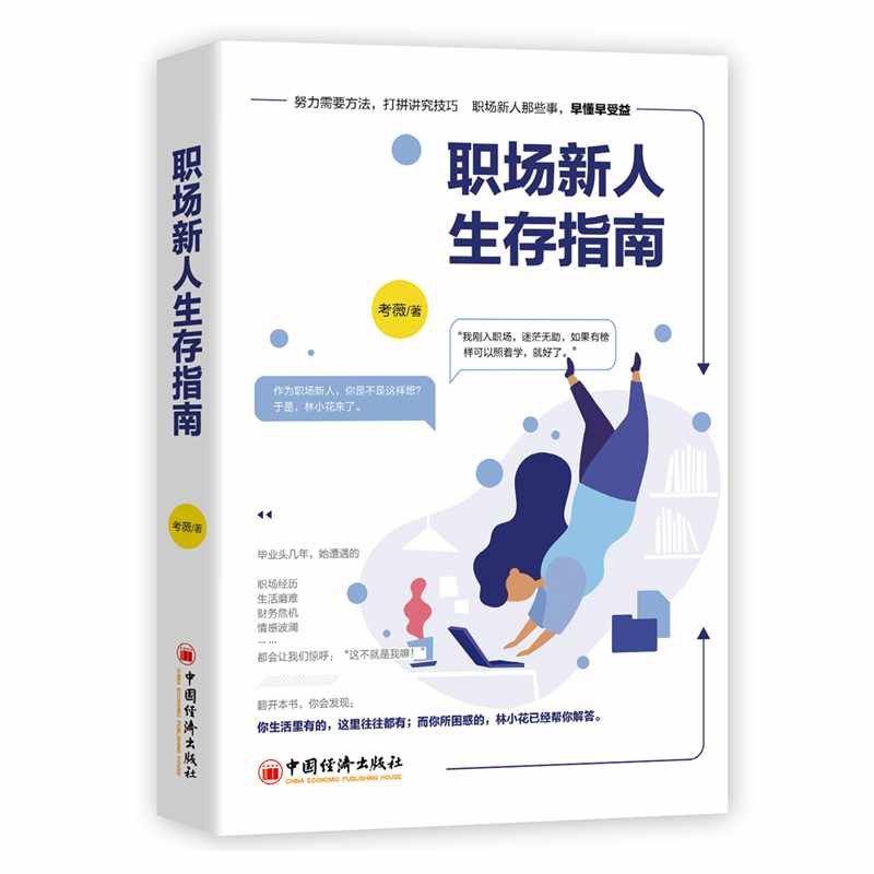 职场新人生存指南