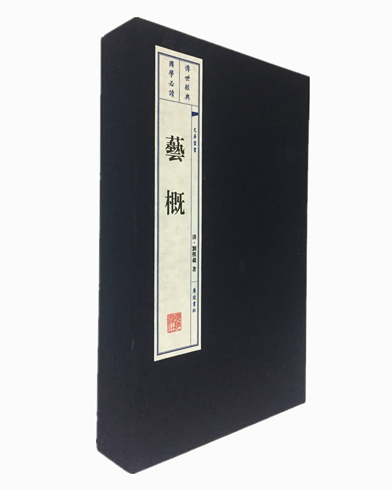 艺概（宣纸线装 一函2册 文华丛书）