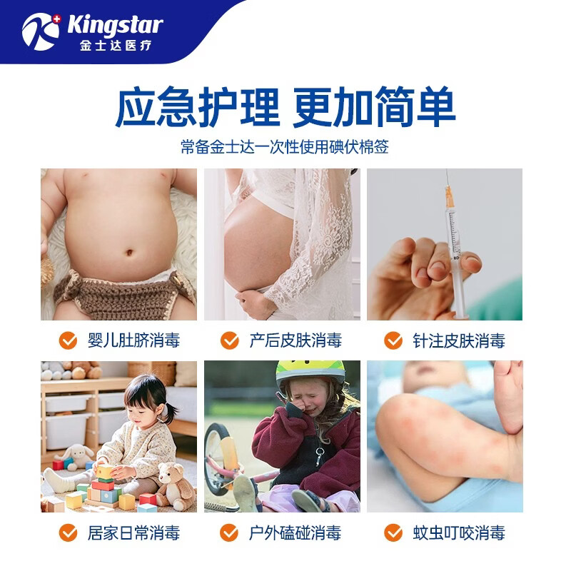 金士达医用碘伏棉签一次性独立包装消毒棉签新生婴儿脐带消毒便携 【独立装】碘伏棉签1盒共100支