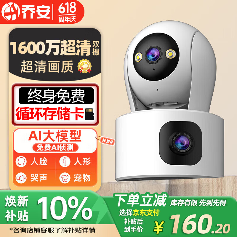 乔安（JOOAN）双摄1600万像素监控摄像头无线wifi网络高清监控器360度无死角带夜视全景云台家用AI监控手机远程