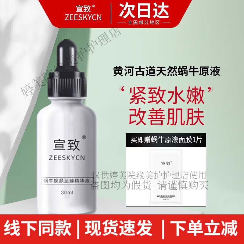 宣致专柜直售蜗牛原液眼霜洗面奶面膜精华水乳霜补水保湿滋养套装 蜗牛焕颜至臻精华液30ml