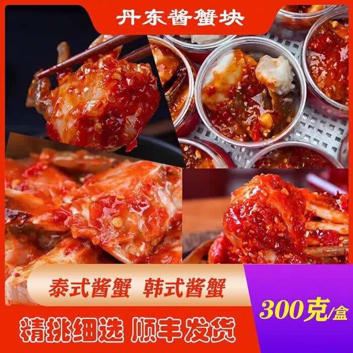 顺丰直达泰式辣蟹块呛蟹钳梭子蟹腌蟹丹东酱蟹韩式蟹块韩式章鱼酱 4罐韩式章鱼酱