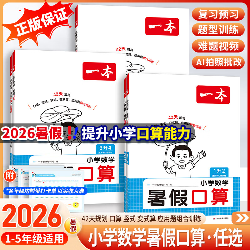 当当一本小学数学口算题应用题上册计算题【2026秋新版】123456年级计算能手天天练口算速算数学人教版北师版苏教版同步教材练习辅导资料专项训练题练习册作业本书籍 正 【人教版】数学口算题 三年级上册