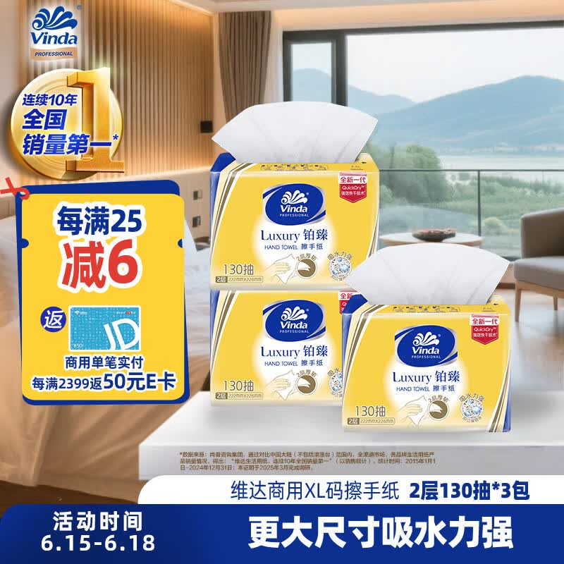 维达擦手纸2层130抽*3包Xl码 酒店卫生间商场商用纸巾VS2863-A