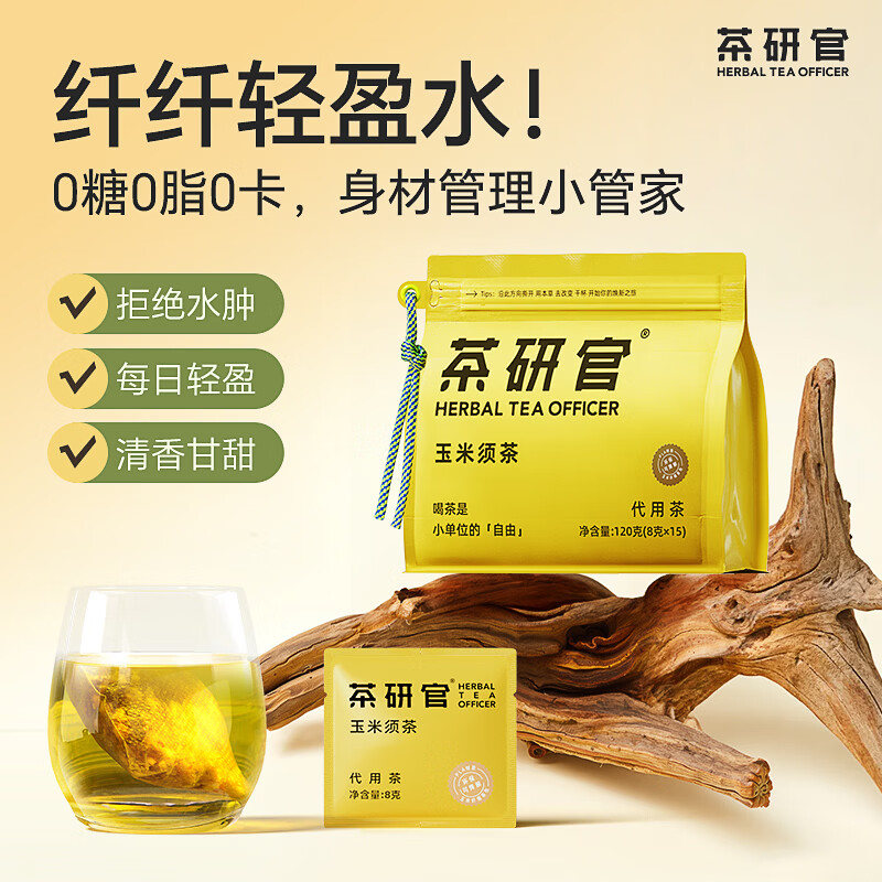茶研官玉米须茶120g 低至1元