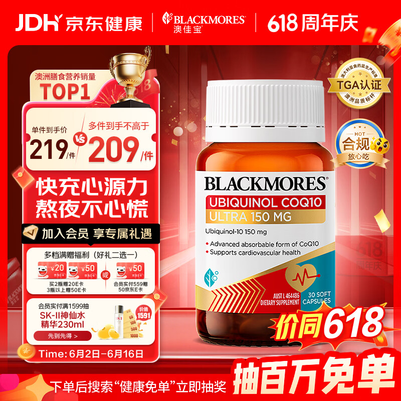 澳佳宝（Blackmores）150mg还原型辅酶q10软胶囊澳洲进口送长辈保护心脏熬夜加班30粒