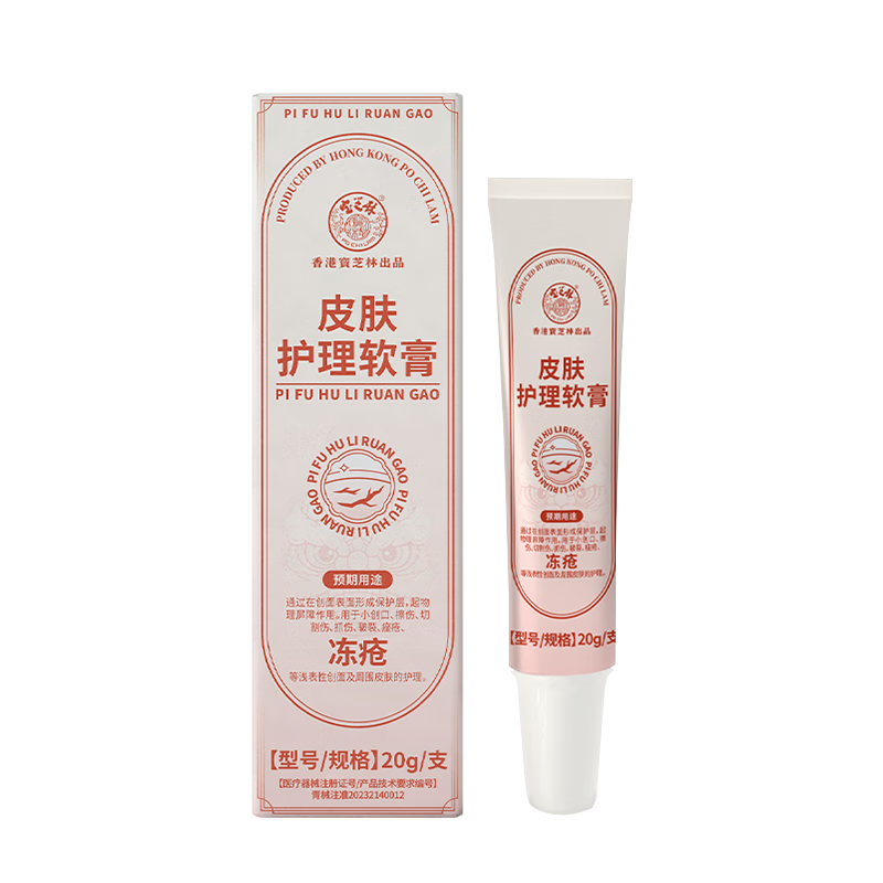 寶芝林 PO CHI LAM香港凍瘡膏止癢凍傷膏兒童耳朵臉消腫成人手足皸裂干燥專用20g/支