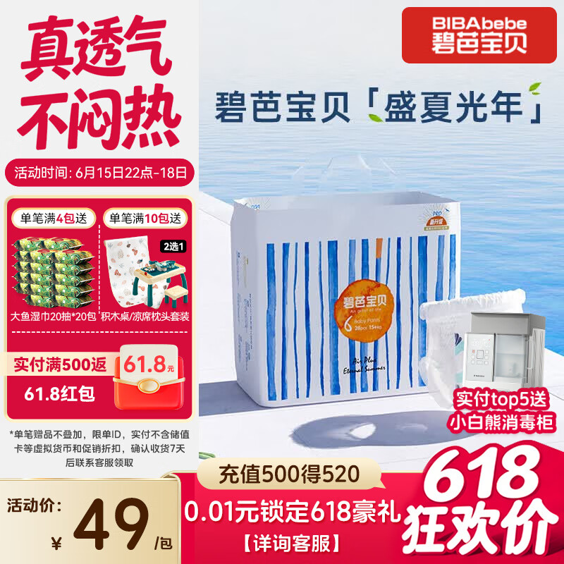 碧芭宝贝盛夏光年Pro拉拉裤XXL码28片(≥15kg)学步裤尿不湿夏天超薄透气
