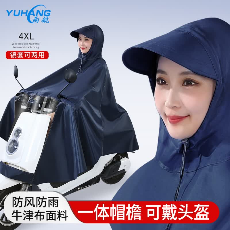 雨航（YUHANG）电动车雨衣电动车专用电瓶车雨披藏青色4XL
