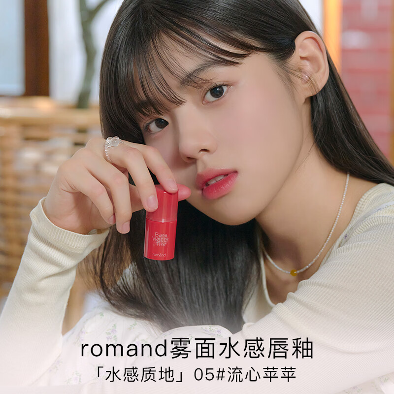 柔魅得（romand）水感唇釉雾面口红持久不沾杯唇彩水润渲染学生党平价化妆品 【水感唇釉】07# 烈焰辣椒