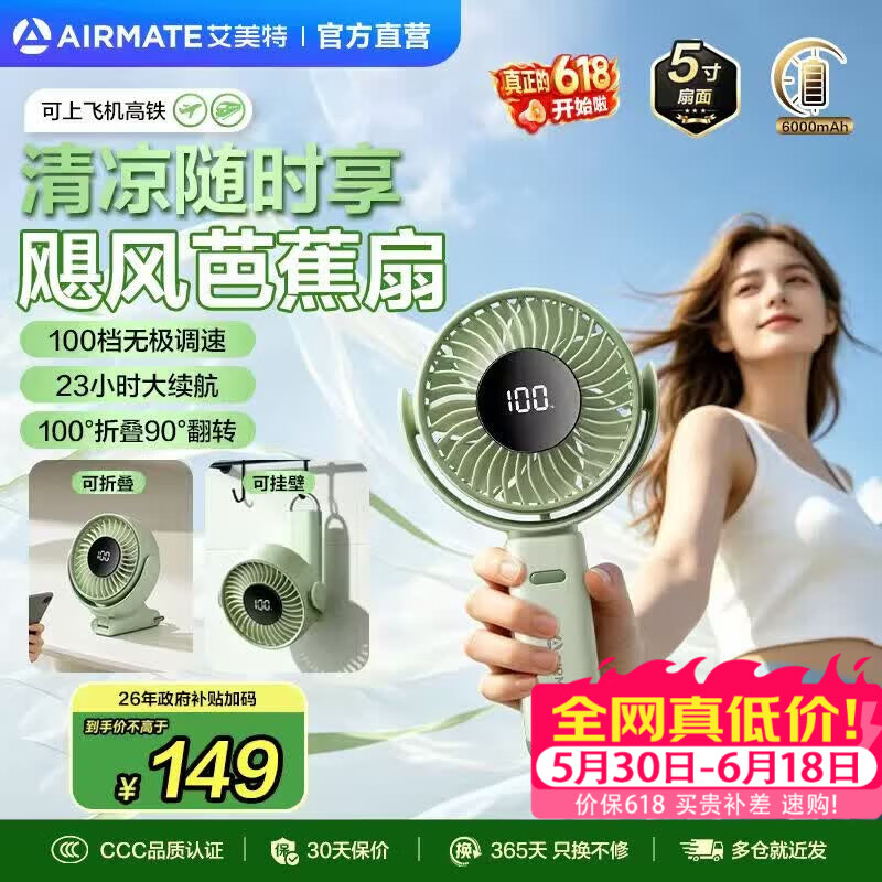 艾美特小风扇USB充电扇手持风扇桌面风扇壁挂风扇芭蕉扇户外风扇折叠便携快速降温FREE8 芭蕉绿丨6000mAh+续航23h+100档风力