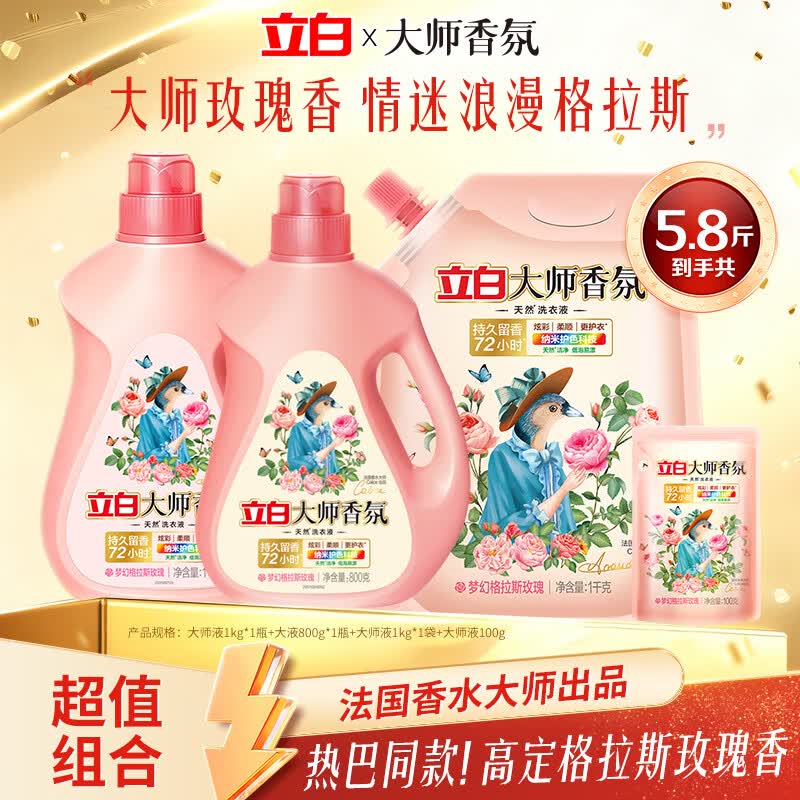 立白大师香氛洗衣液拍2件得11.6斤装 49.8元 - 86线报