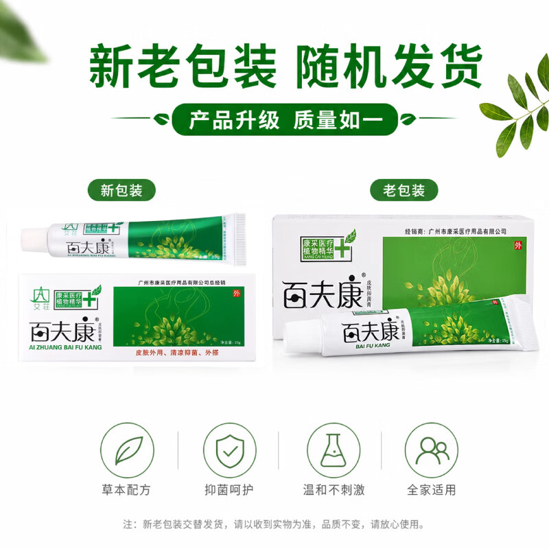百夫康艾莊百肤康草本抑菌乳软膏皮肤瘙痒皮炎湿疹真菌感染止痒膏 1盒 现货速发·当日发货