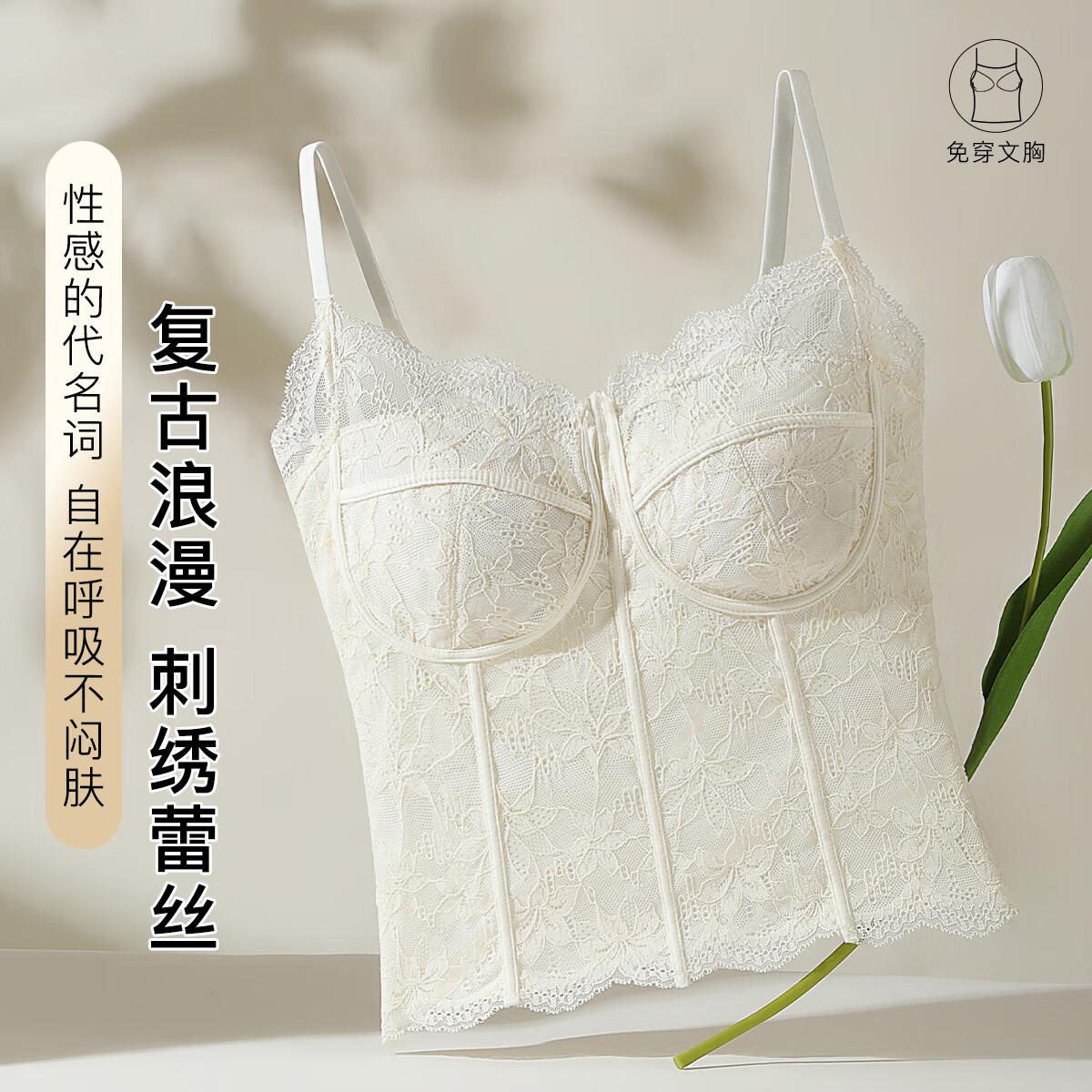 梦芭蒂女士吊带背心高级感内搭法式复古蕾丝纯欲轻奢免穿文胸打底上衣 白色 XL 推荐130-145斤