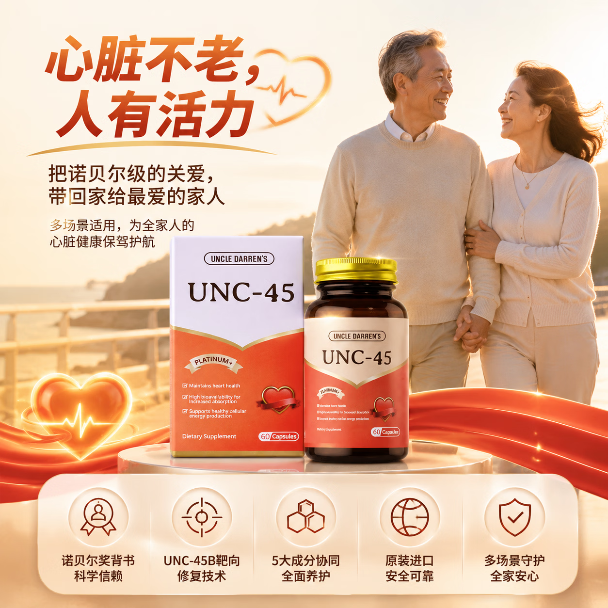 1970 Uncle Darren's恩科达伦中老年男女士辅酶q10胶囊美国原装进口心脑血管心脏养护 【建议多瓶更划算】UNC-45胶囊 60粒*1瓶