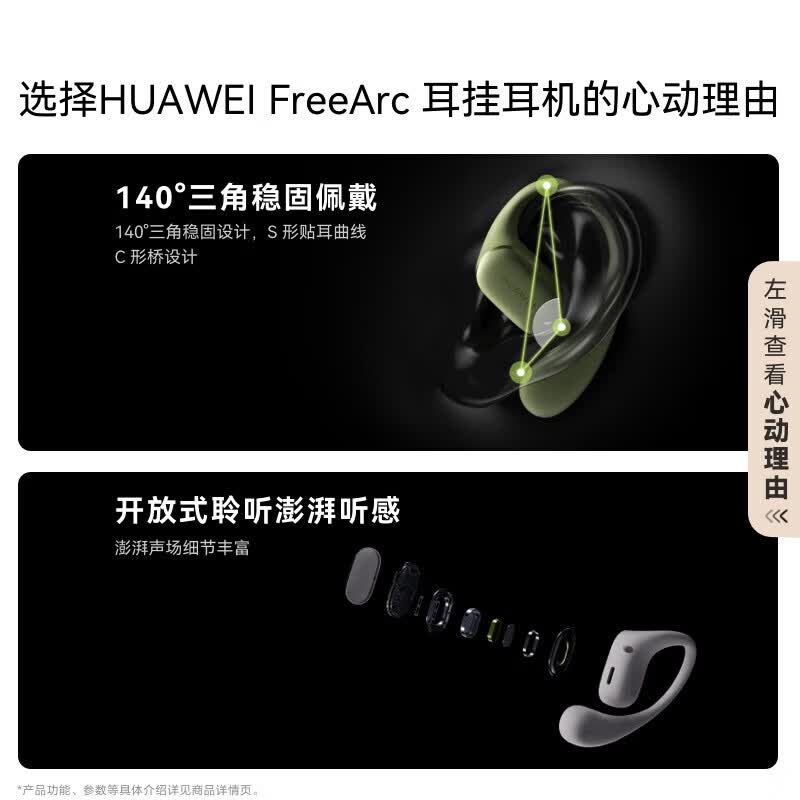 华为FreeArc蓝牙耳机挂耳式开放 式真无线挂耳耳挂通话降噪防漏音跑步运动音乐超长续航通用荣耀苹果 足球款丨附华为音乐卡 【京东官方旗舰店】