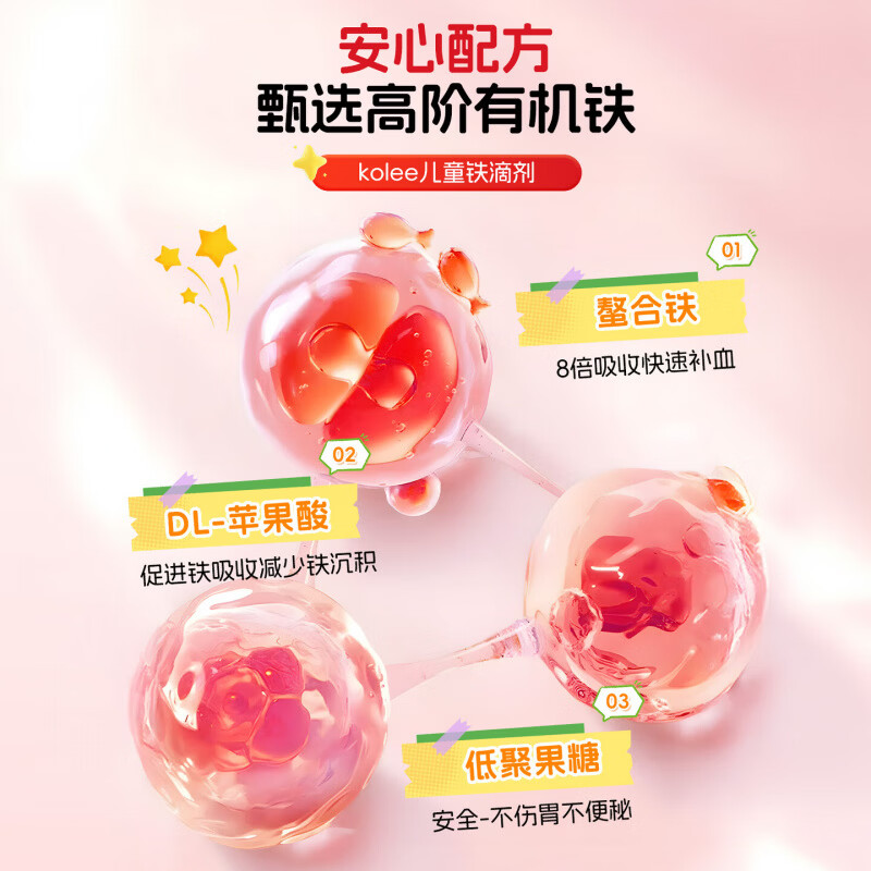 KOLEE婴儿铁剂科利婴幼儿铁剂有机液体铁儿童补铁宝宝贫血缺铁吃饭香 一瓶体验装 60ml*1瓶