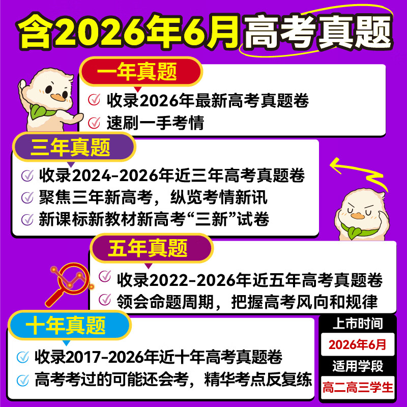 2027高考必刷卷五年真题十年真题三年真题2026年高考真题卷数学物理化学语文英语生物地理历史高三一轮复习资料高考必刷题合订本 2027版五年真题【2022~2026年高考真题】 【6本套】语文+数学
