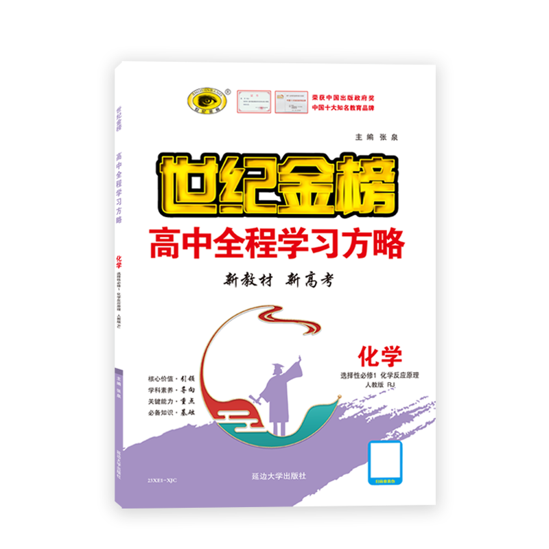 ͽ лѧѡԱһѧӦԭ 2025滯ѧѡһȫѧϰ ½̲ĸ߶ѧ̲Ľѵ̸ ˽̰ 202550.1Ԫ