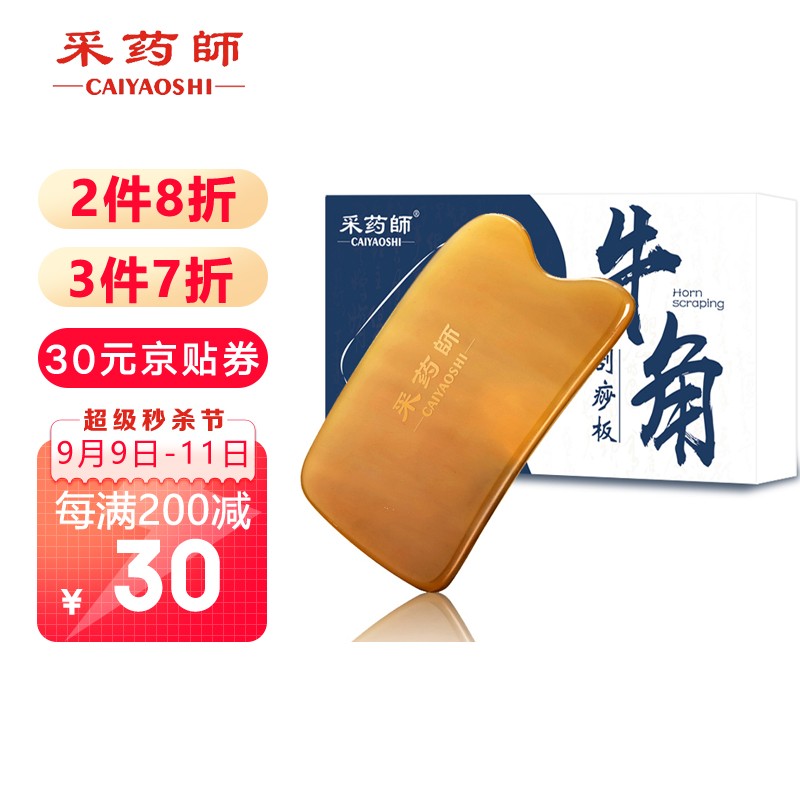 采药师中医保健商品:牛角刮痧板按摩片5mm厚度的价格历史走势和品牌榜单评测
