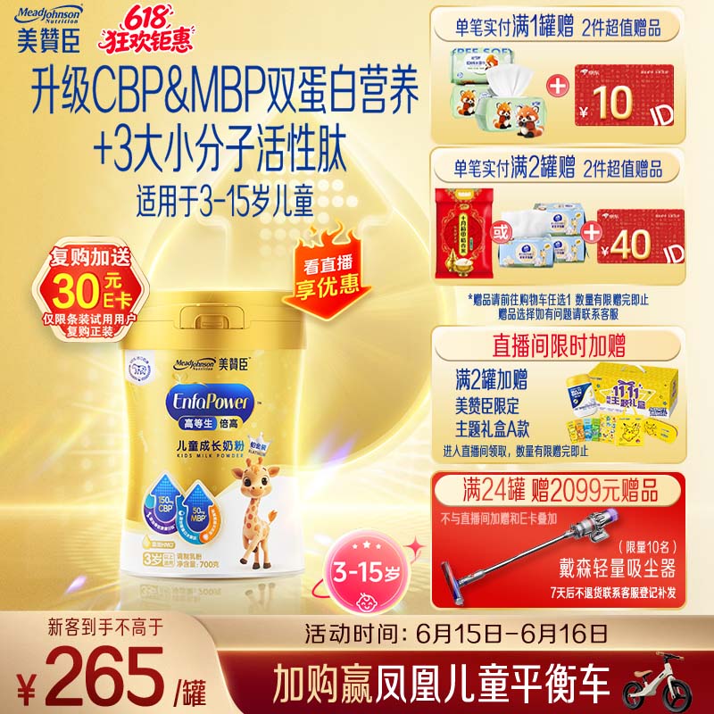 美赞臣高等生倍高儿童奶粉铂金装700g*1罐 3-15岁 CBP+MBP