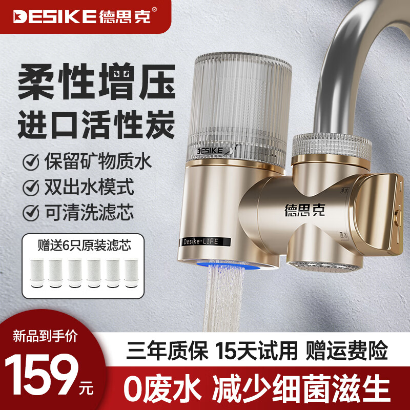 德思克家用水龙头净水器厨房自来水直饮前置过滤器除水垢余氯去异味厨房卫生间专用净水机蓝光抑菌活性炭 一机四芯【蓝光抑菌+0.01微米超滤】 京东折扣/优惠券