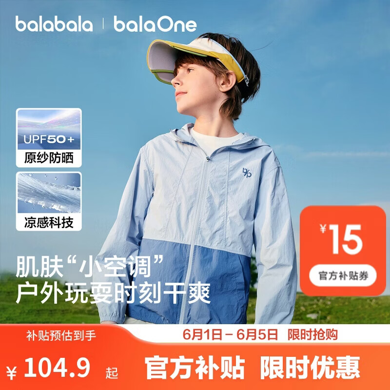 巴拉巴拉童装儿童防晒衣男童女童夏装大童薄外套宝宝凉感皮肤衣原纱UPF50+