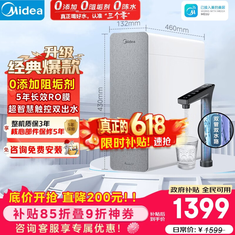 美的（Midea）净水器白泽1000G pro5年RO反渗透0阻垢剂 家用厨下式净饮机 直饮过滤器 触控屏双出水【价保618】