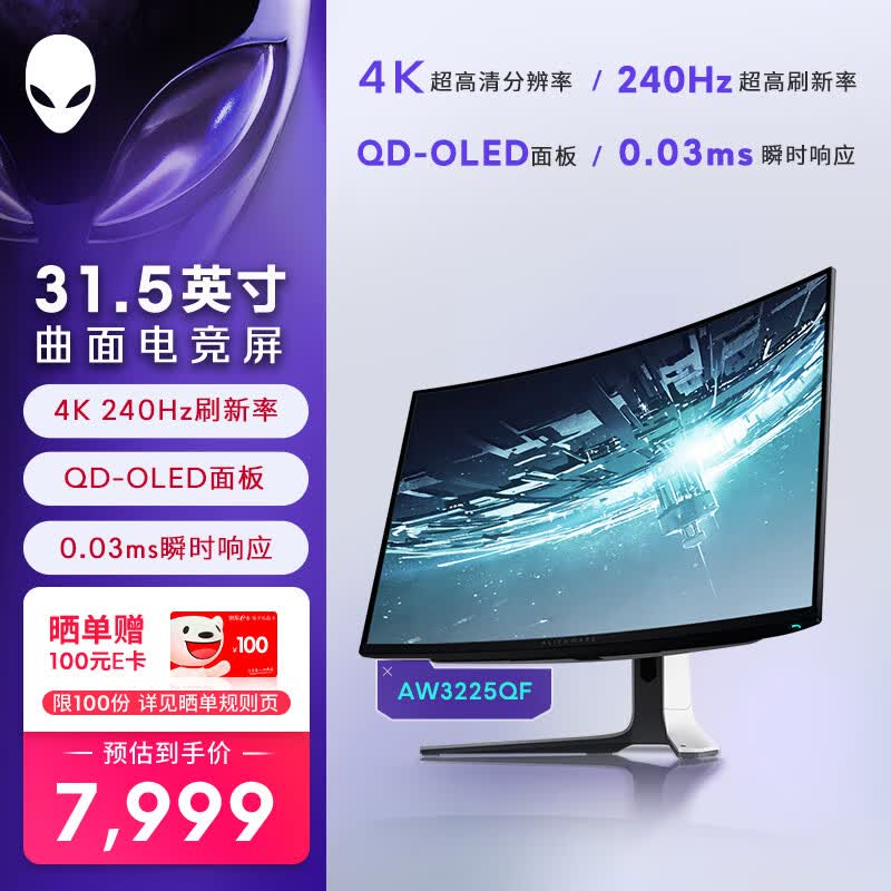 外星人（Alienware）32英寸 曲面显示器 4K 240Hz 0.03ms QD-OLED G-SYNC低蓝光 游戏高刷屏AW3225QF