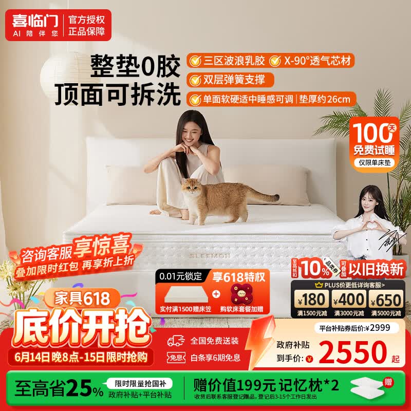 喜临门白骑士ProS三分区乳胶床垫整垫0胶水睡感可调家用双弹簧床垫 白骑士pros【整垫0胶/双簧支撑】厚26cm 1.5X2米