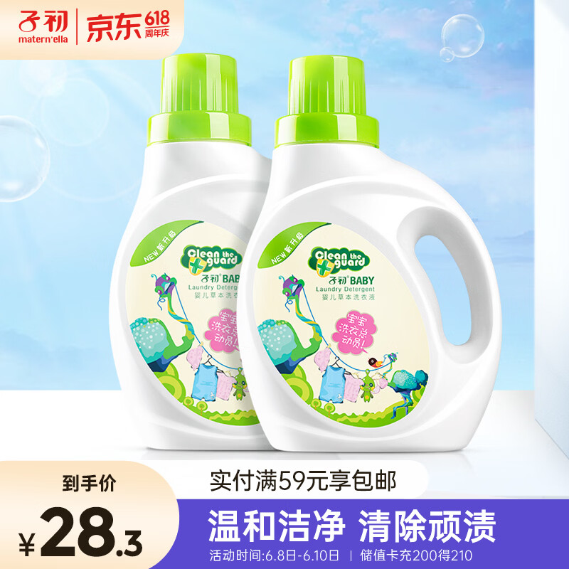 子初婴儿洗衣液新生儿宝宝专用儿童草本多效去渍洗衣液1kg*2全家适用