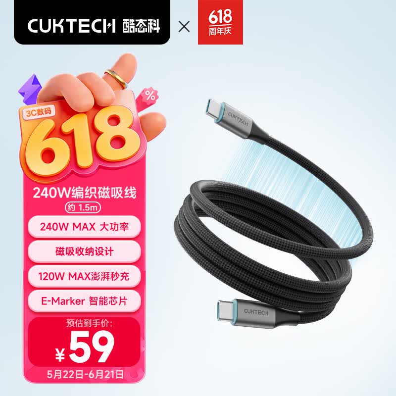 CUKTECH酷态科磁吸数据线Type-C充电线240W功率6A电流ctoc编织PD3.1快充适用苹果17/iPad/笔记本/小米1.5m