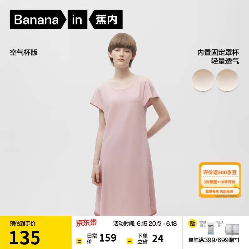 蕉内300S女士睡裙莫代尔夏季凉感睡衣防走光带杯家居服棉莫亲肤睡衣女