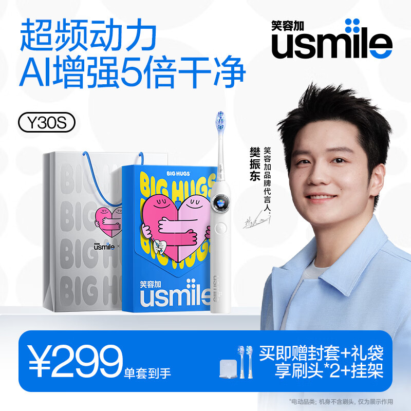 usmile笑容加电动牙刷y30s AI智能化新动力大摆幅 Y30S冰川白 送男友送女友送父母 生日礼物 价保618