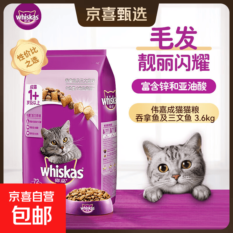 玛氏伟嘉成年猫猫粮夹心粮10kg海洋鱼味全价猫粮高蛋白亮毛营养 3.6Kg吞拿鱼成猫