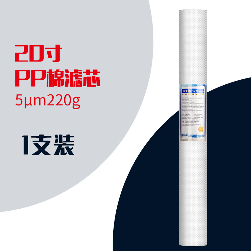 20寸PP棉活性炭滤芯商用净水器前置过滤器家用直饮机通用耗材配件 20寸5微米(1支装)-220g 克重高 用时久