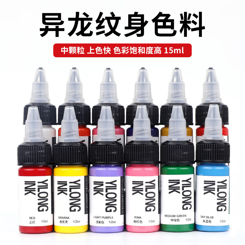 异龙YILONG纹身色料15ml彩色墨水 刺青黑色颜料纹身耗材染料 图腾黑