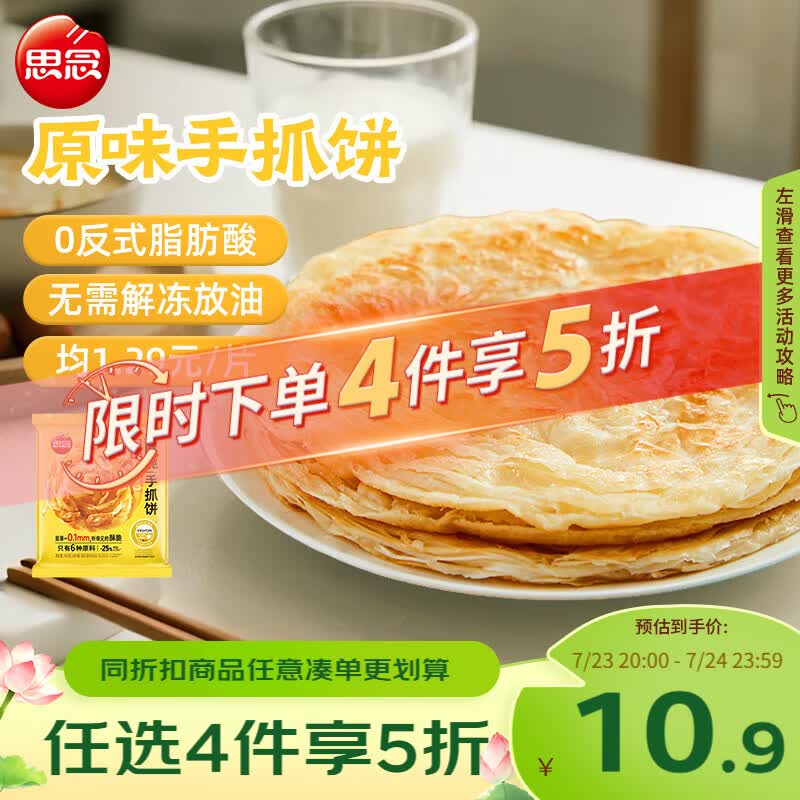 思念台湾风味原味手抓饼900g10片 儿童早餐半成品食品 新老包装混发