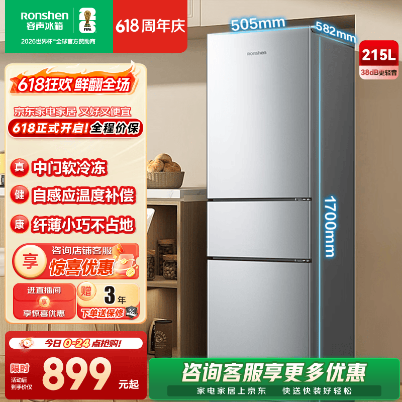 容声旗舰店冰箱 899元 - 86线报