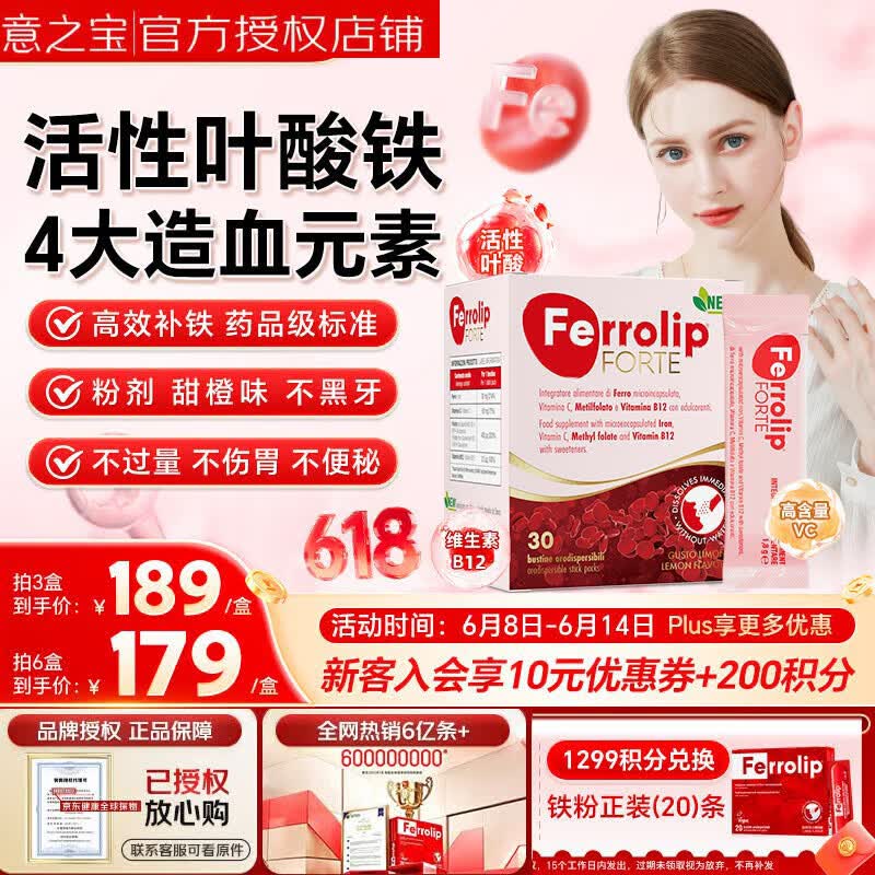 意之宝补铁剂红皇后育血粉铁粉PLUS 升级版 活性叶酸经期孕妇成人补铁 30袋*1盒