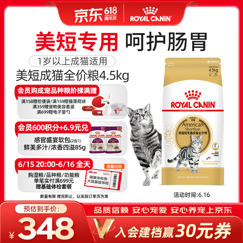 皇家猫粮 美短成猫粮 ASA31 通用粮 12月以上 4.5KG